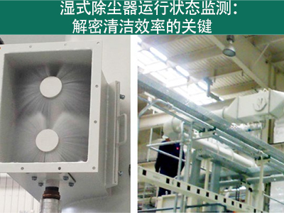 湿式除尘器的运行状态是否需要经常监测？