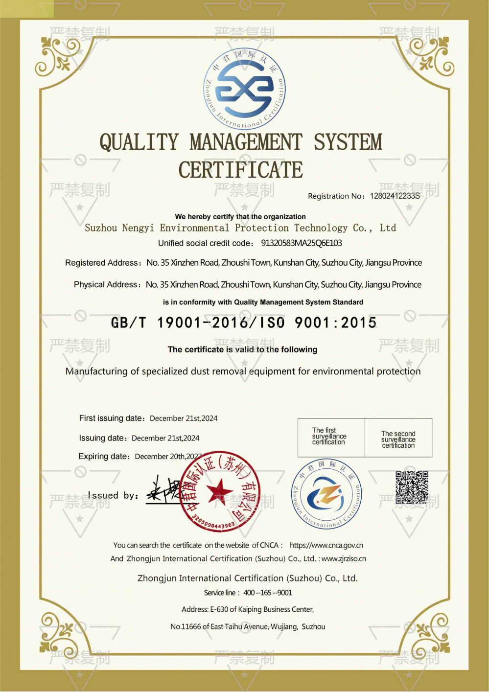 ISO9001质量管理体系-EN