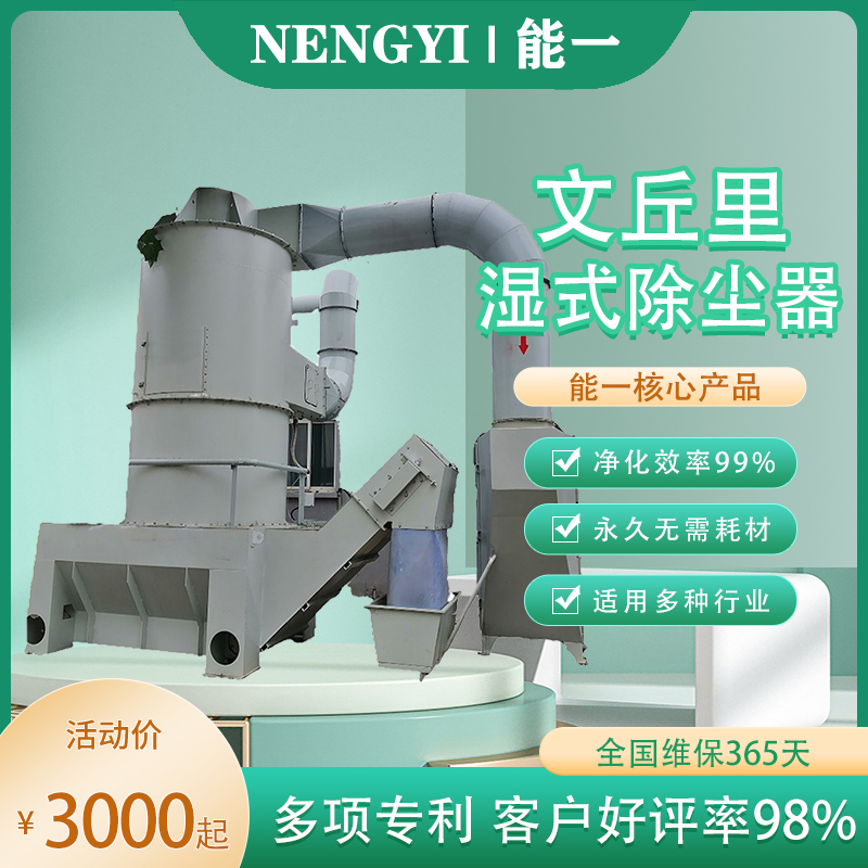 赢多多文丘里湿式除尘器