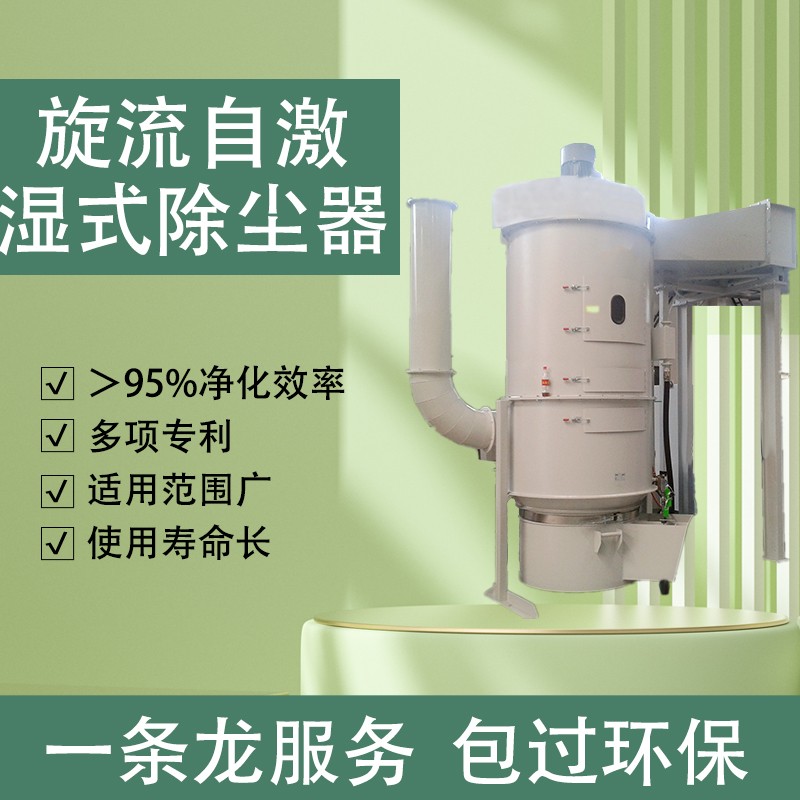 旋流自激湿式除尘器赢多多.jpg