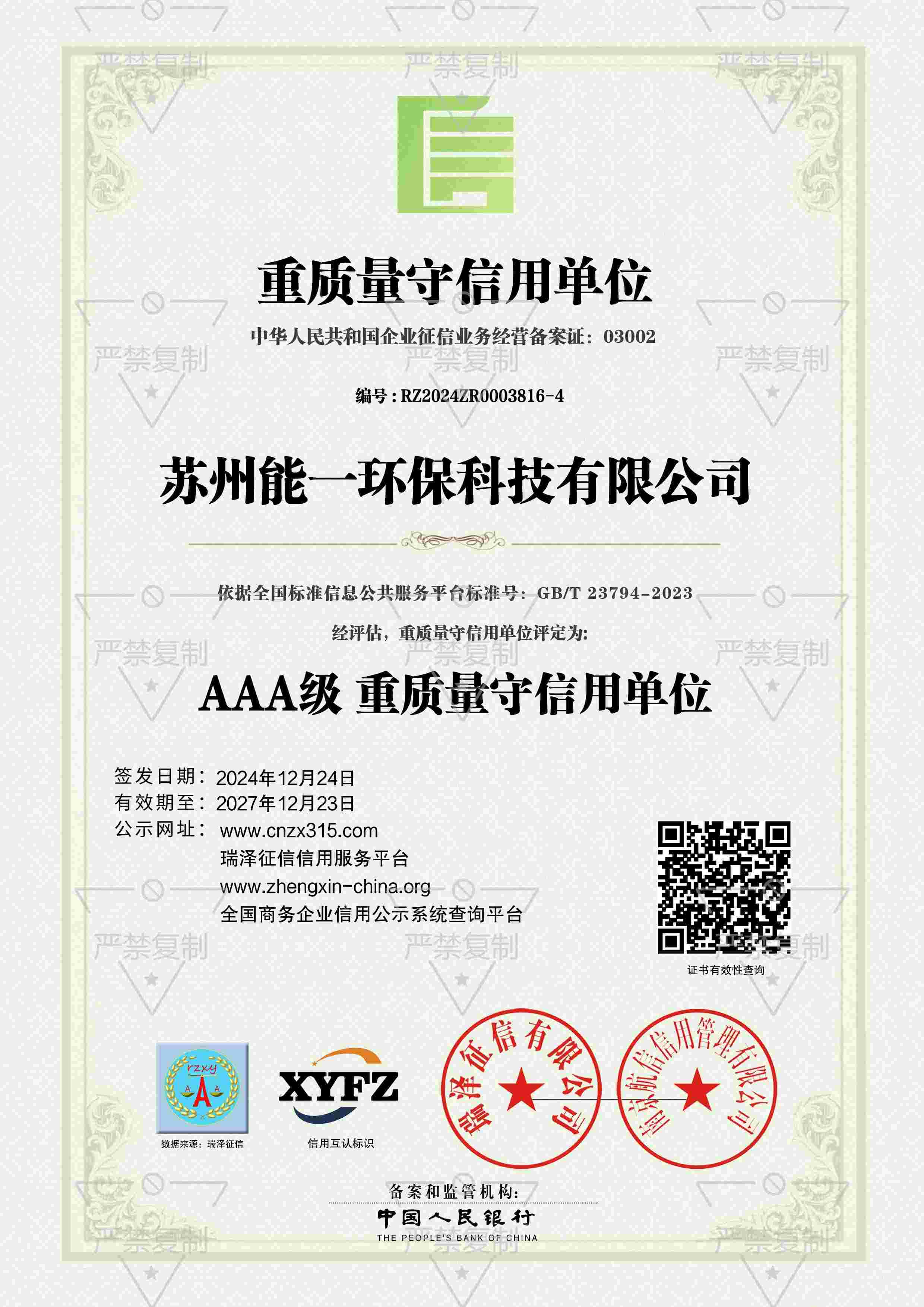 苏州赢多多环保